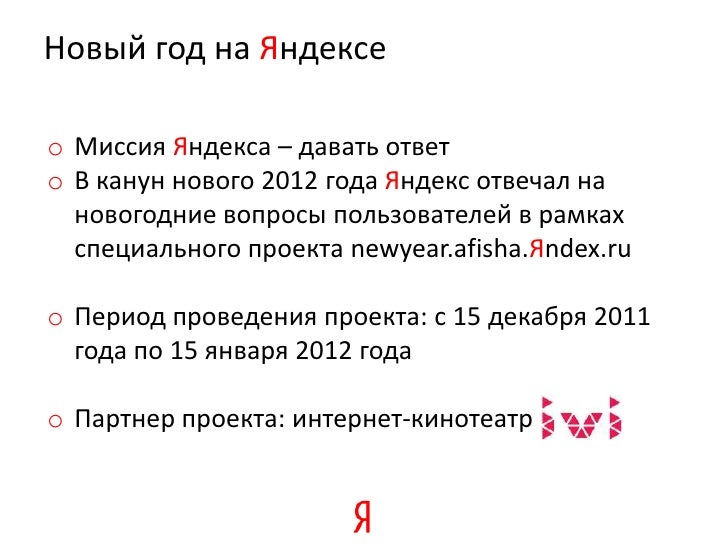 Новый Год На Yandex Ru Новый Год На Yandex Ru